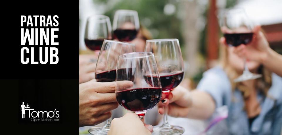Wine Meeting #02: Συνάντηση γνωριμίας με το Patras Wine Club